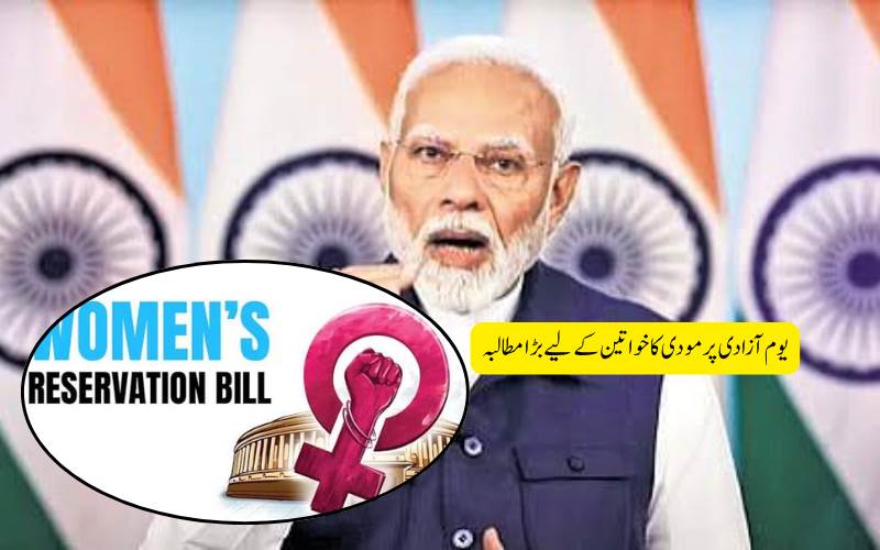 مودی کی اپوزیشن سے بڑی اپیل، خواتین کو لوک سبھا اور اسمبلیوں میں 33 فیصد نمائندگی دینے پر دیا زور 